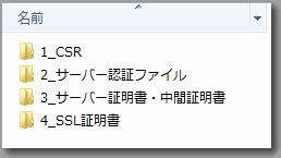 ssl(https)証明書作成流れ