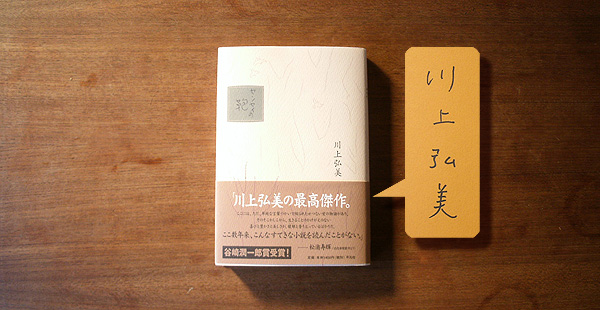 川上弘美 サイン本