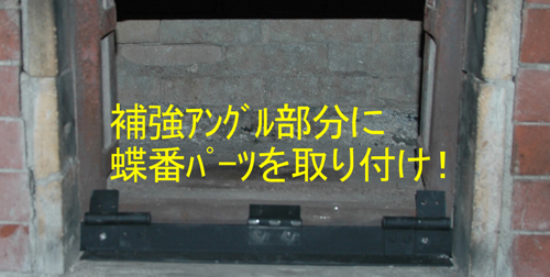 アングル取り付け