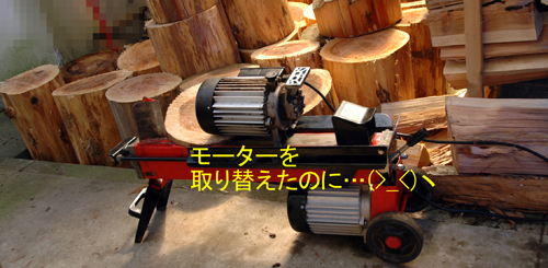 薪割り機
