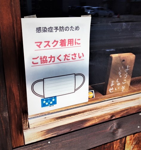 マスクお願い