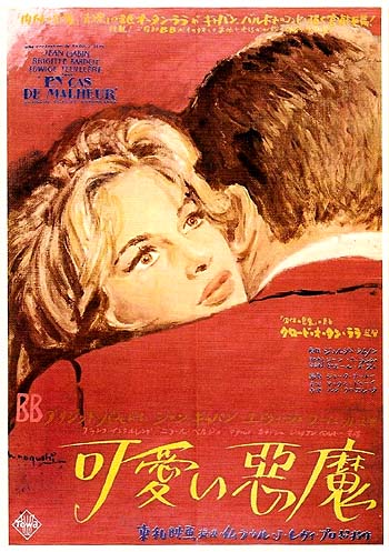 バンビ (1942) ディズニー漫画映画ポスター復刻版 約18x12インチ