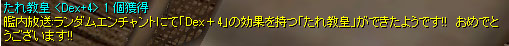 Dex4
