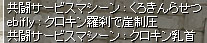 クロキン