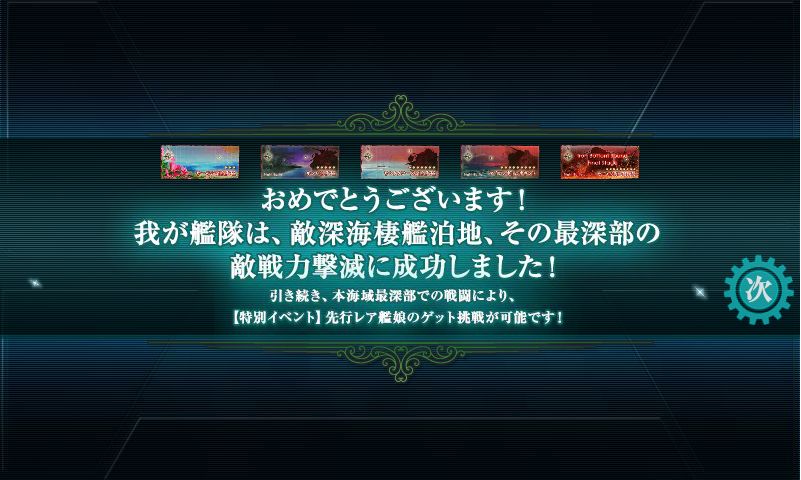 すべてクリア