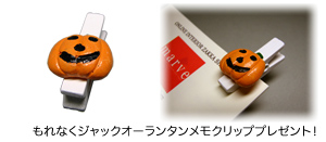 ジャックオーランタン メモクリップ