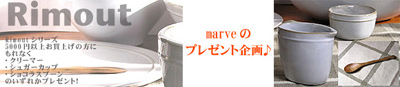 Rimoutプレゼント企画