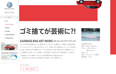 NEW Polo アートゴミ袋
