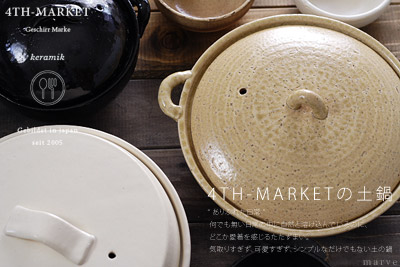 4TH-MARKET 土鍋
