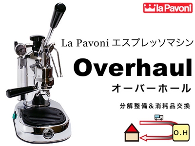 Pavoniオーバーホール