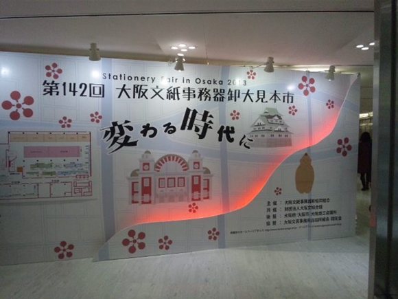 13_01文具展_3