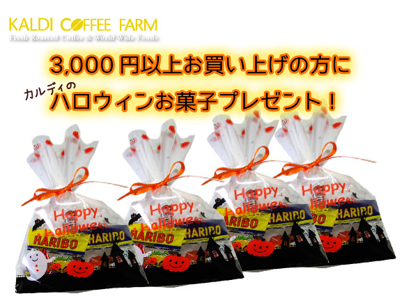 2013ハロウィンフェアプレゼント