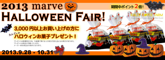 2013ハロウィン