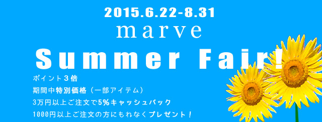 marveサマーフェア