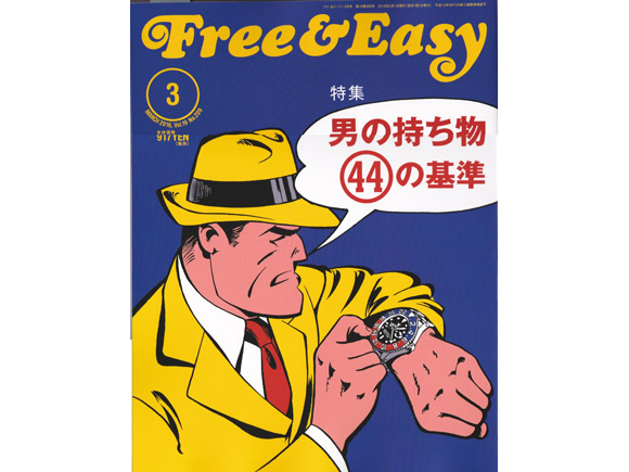 フリー&イージー表紙