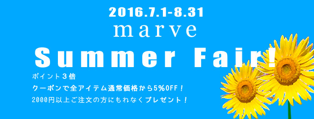 サマーフェア