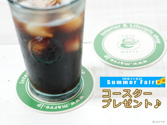 コースタープレゼント