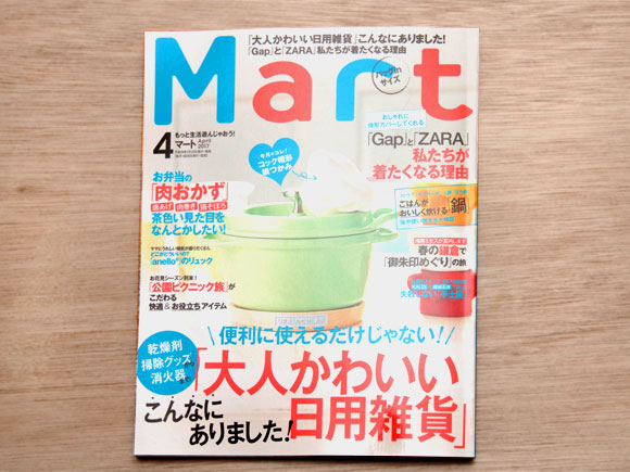 Mart201704表紙