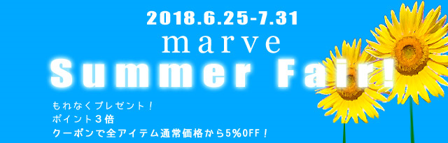 サマーフェア2018
