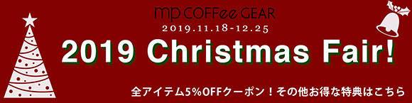 mp coffee gear xmasフェア