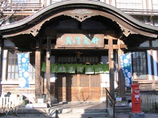 竹瓦温泉