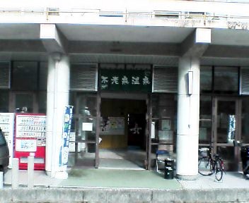 不老泉