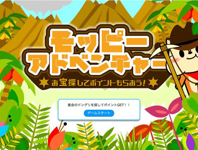 モッピーアドベンチャー1