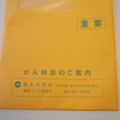 がん検診のお知らせ