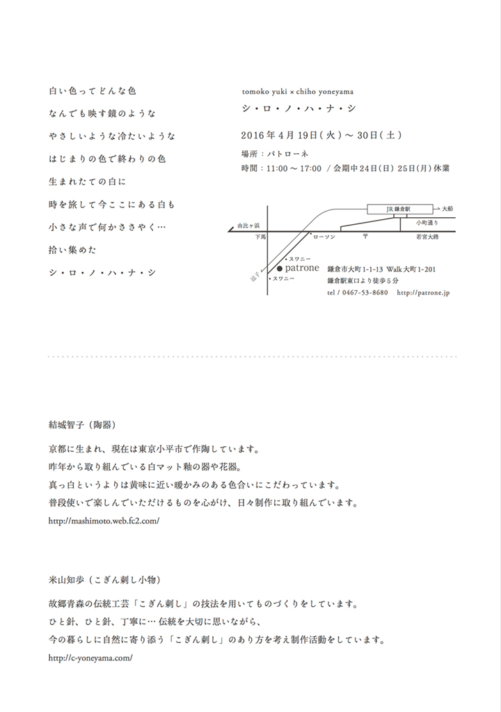 シロノハナシフライヤーtext.jpg