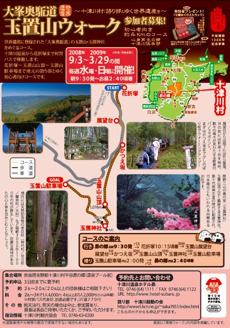玉置山ウォーク