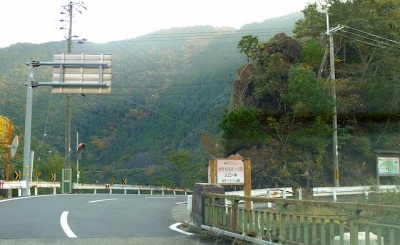 世界遺産小辺路果無登山口看板