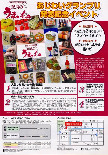 奈良のうまいものあじわいグランプリ