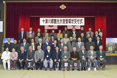 十津川郷観光大使委嘱式交付式