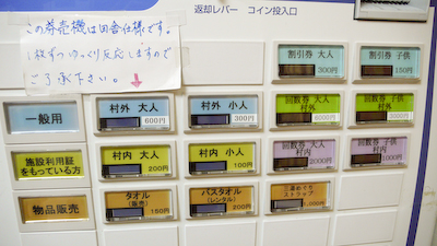 滝の湯販売機