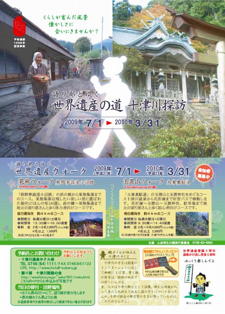 古道ウォーク