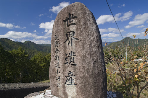 世界遺産石碑