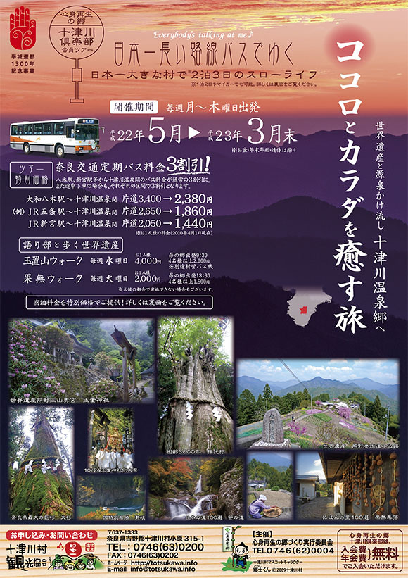 ココロとカラダを癒す旅