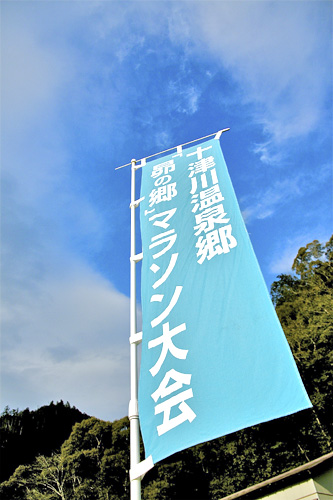 昴の郷マラソン大会のぼり