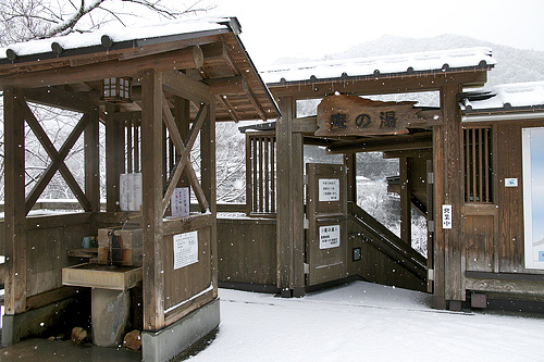 雪の庵の湯