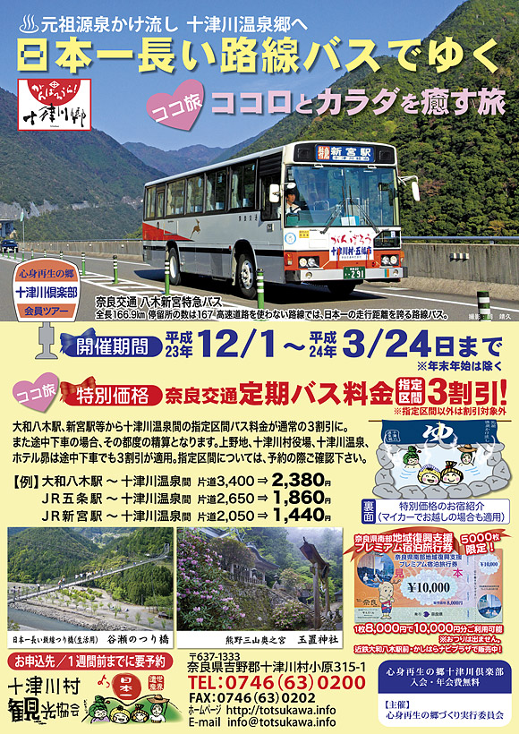 ココロとカラダを癒す旅