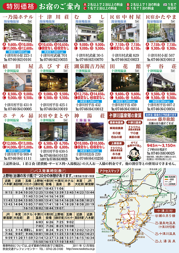 ココロとカラダを癒す旅宿泊料金