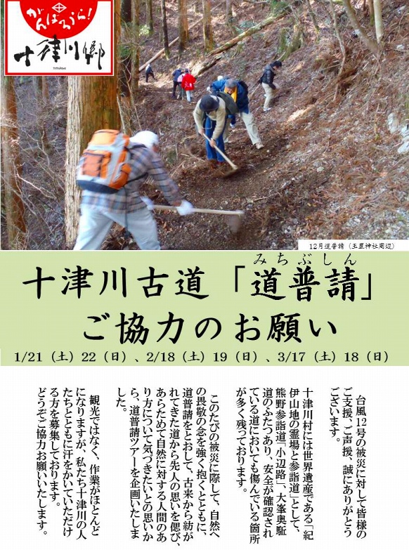 十津川古道道普請のお願い