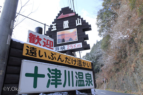 遠い分だけあったかい十津川温泉