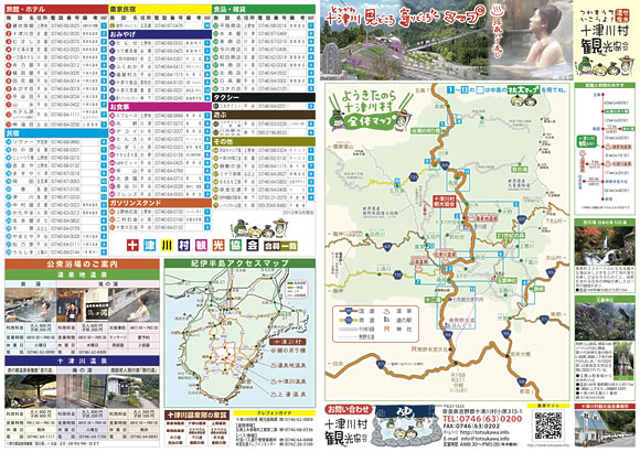十津川見どころ寄りどころマップ