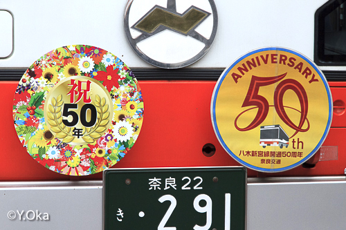 八木新宮特急バス50周年