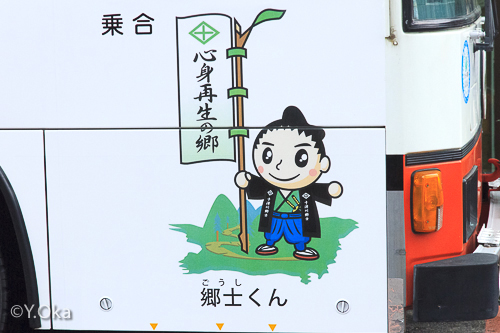 郷士くんバス