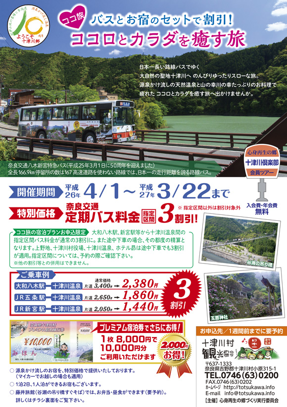 ココ旅チラシ表