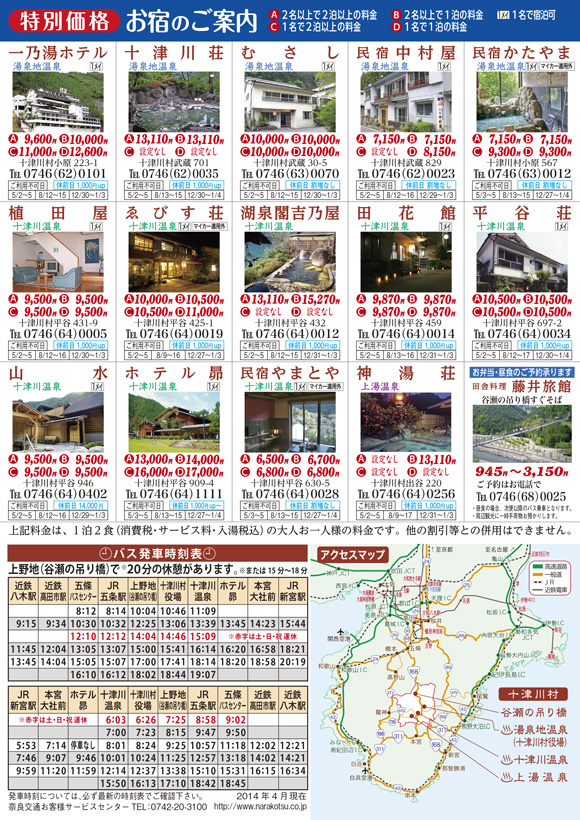 ココ旅チラシ裏