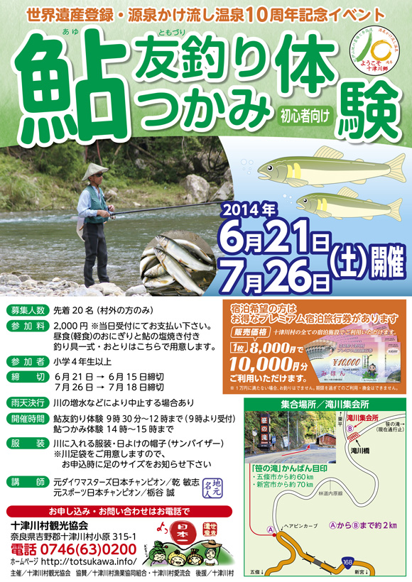 鮎友釣り体験