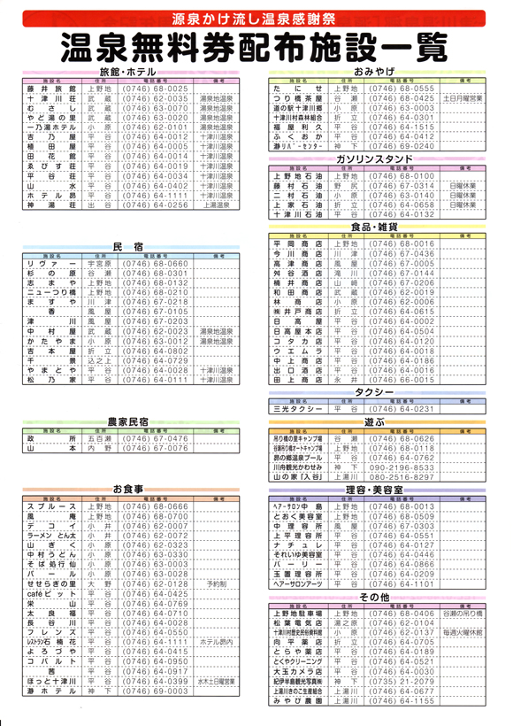 温泉感謝祭
